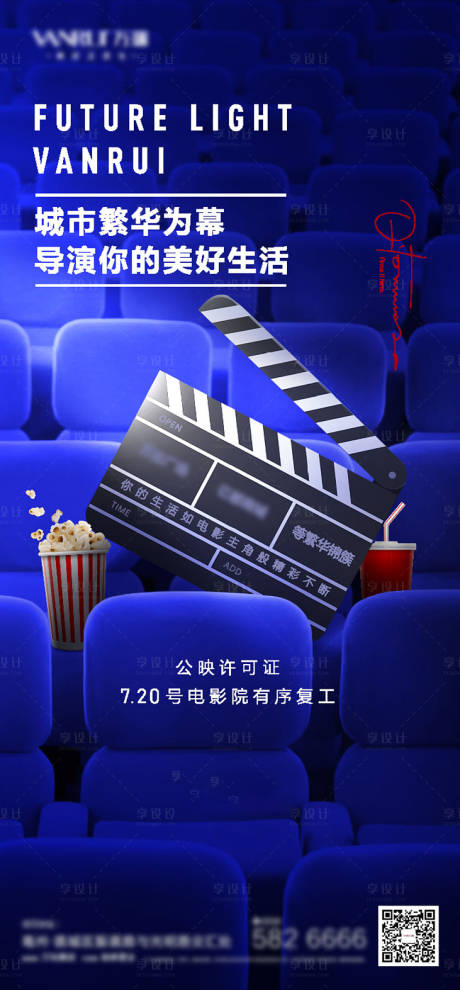 源文件下载【享设计】搜索编号：14450002712379733【蓝色活动观影海报】