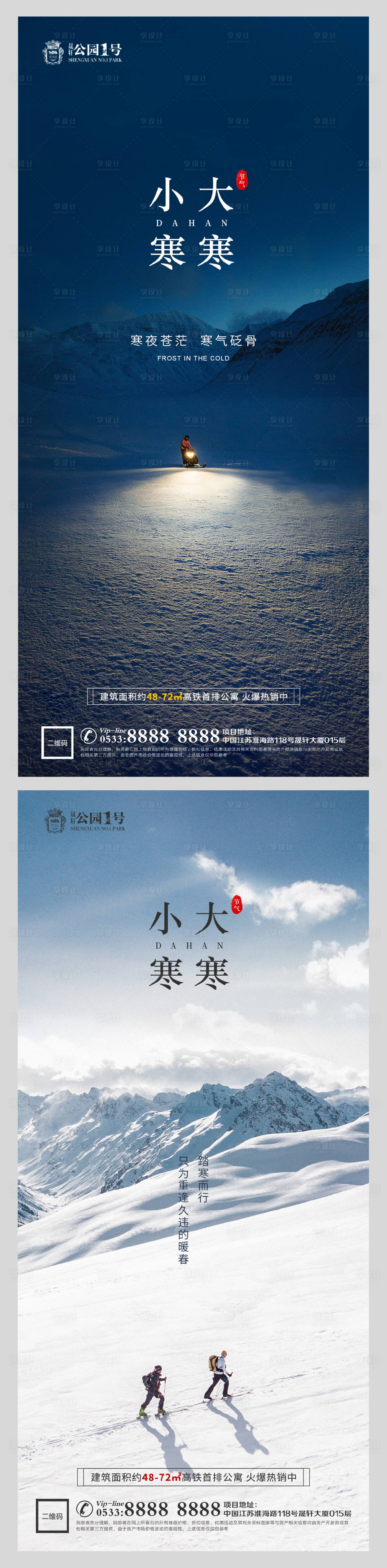 源文件下載【享設計】搜索編號：64170003105819398【大寒小寒節氣系列海報】