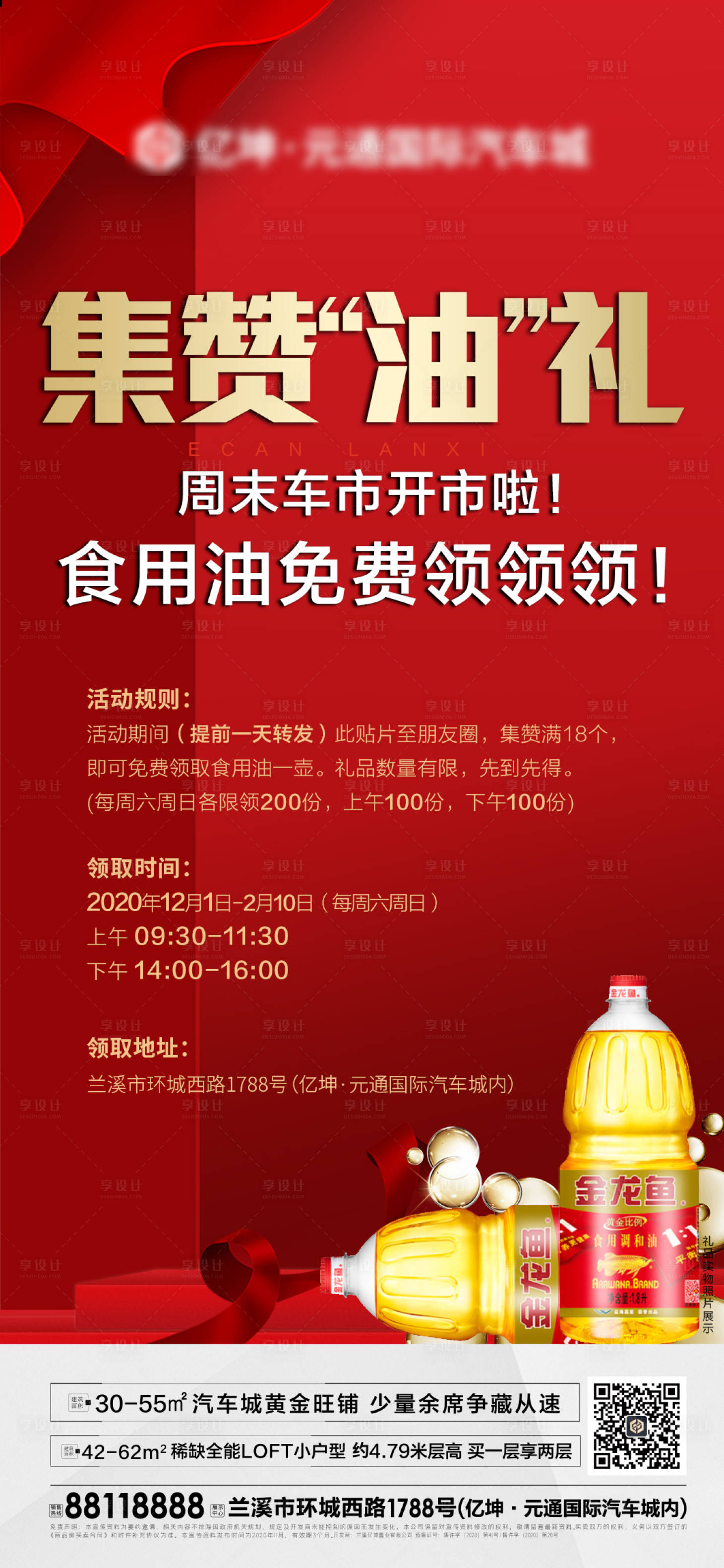 源文件下載【享設計】搜索編號：97620002919601347【集贊領油海報】