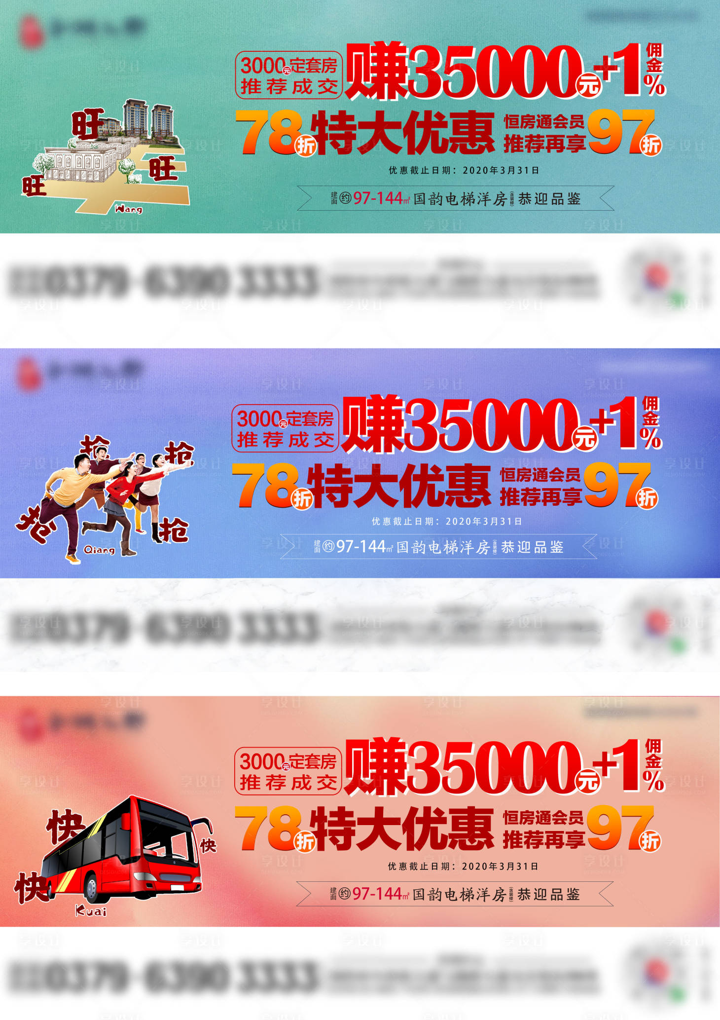 源文件下载【地产特大优惠系列海报】编号：70080002983663562