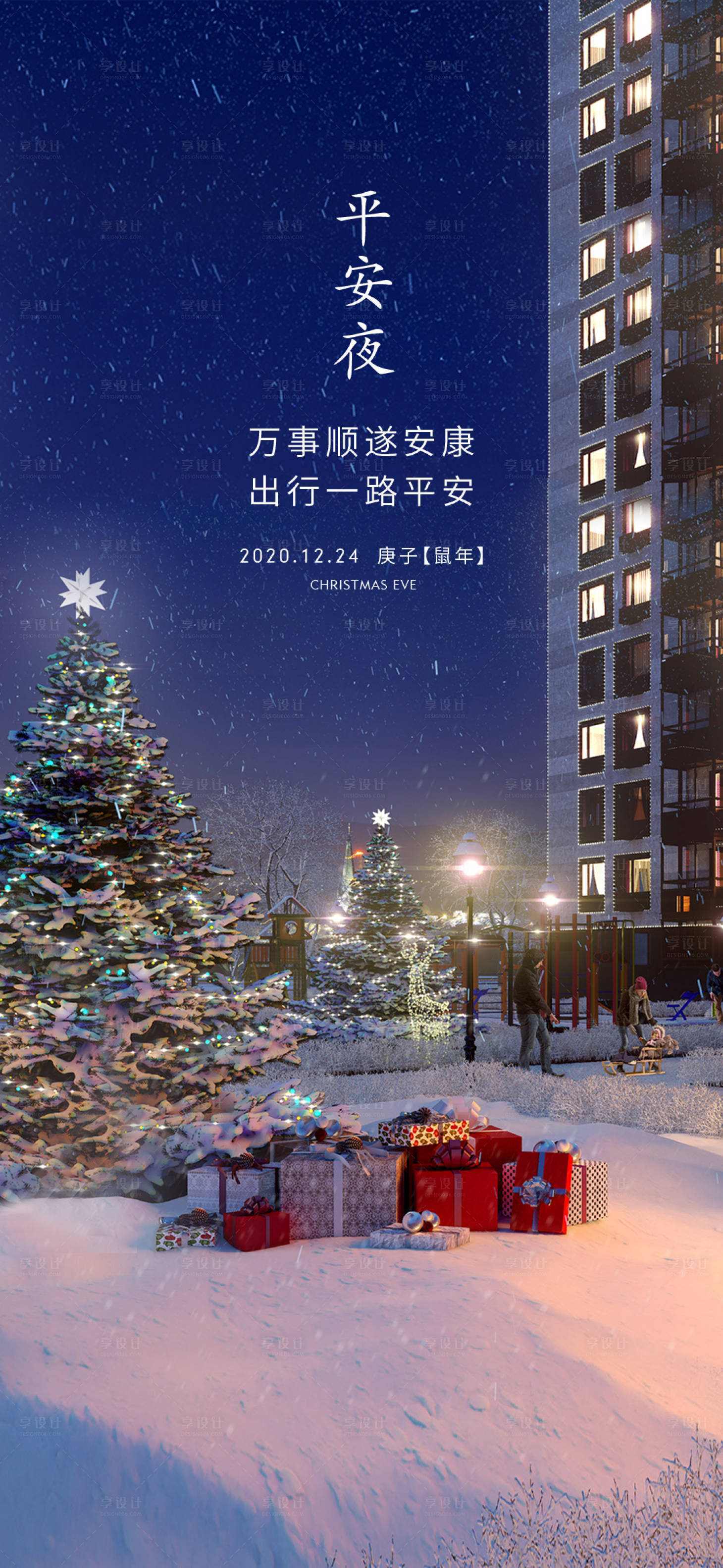 源文件下载【享设计】搜索编号：93490003015068170【平安夜海报】