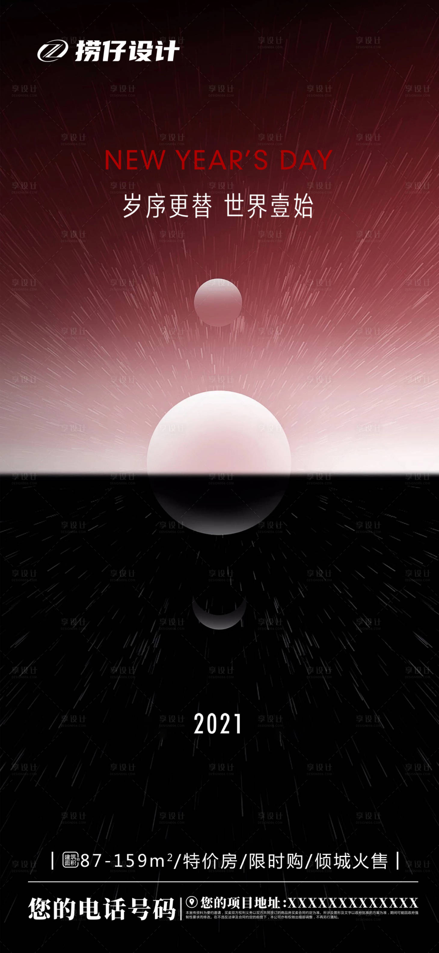 源文件下載【享設(shè)計(jì)】搜索編號(hào)：92610003008183274【元旦節(jié)日海報(bào)】