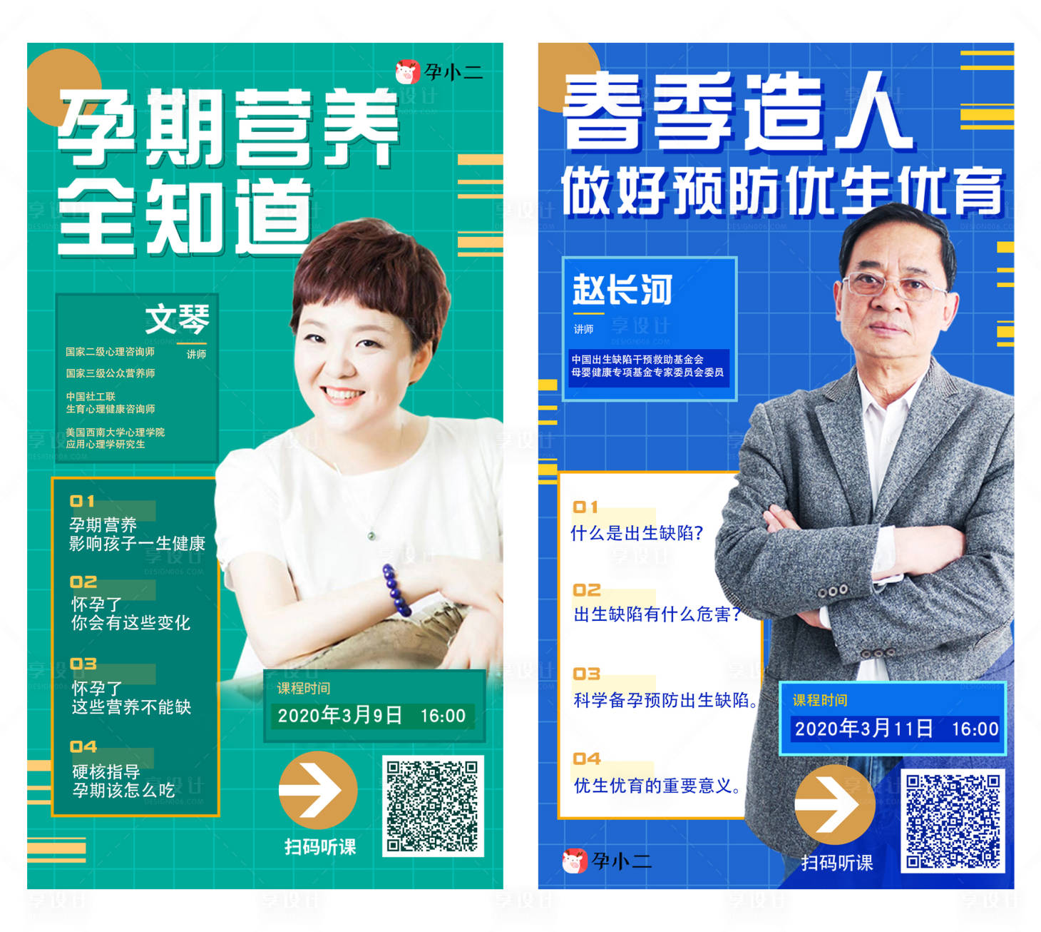 源文件下载【享设计】搜索编号：63320002776071070【讲师直播海报】