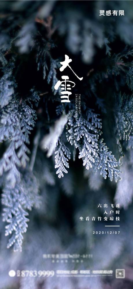 源文件下载【大雪】编号：83200002779049659