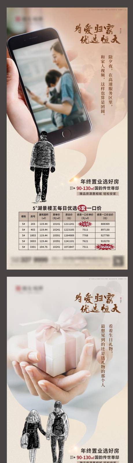 源文件下载【返乡系列微推海报】编号：70690002812024973