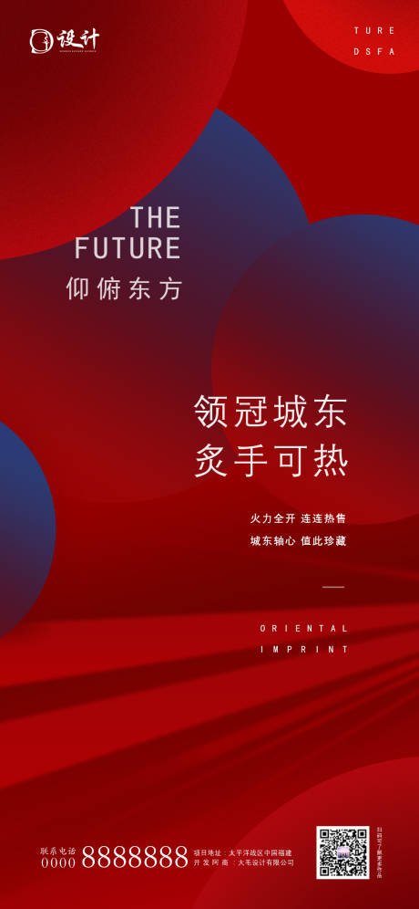 源文件下载【享设计】搜索编号：50240002767045120【地产热销大气质感海报】