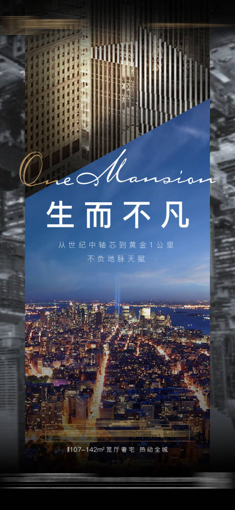 源文件下載【房地產城市價值點單圖海報】編號：79160002897948211