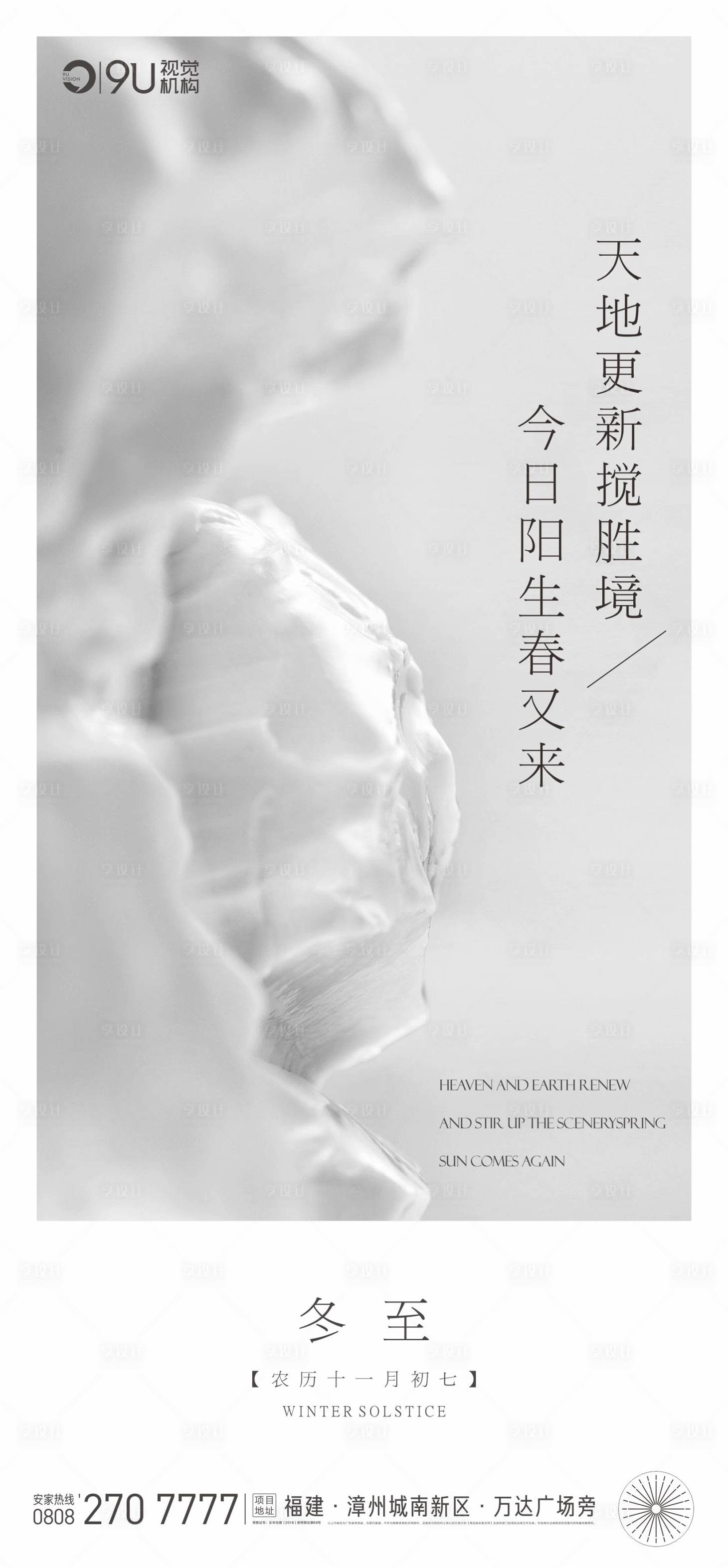 源文件下載【冬至】編號：97940002949876057