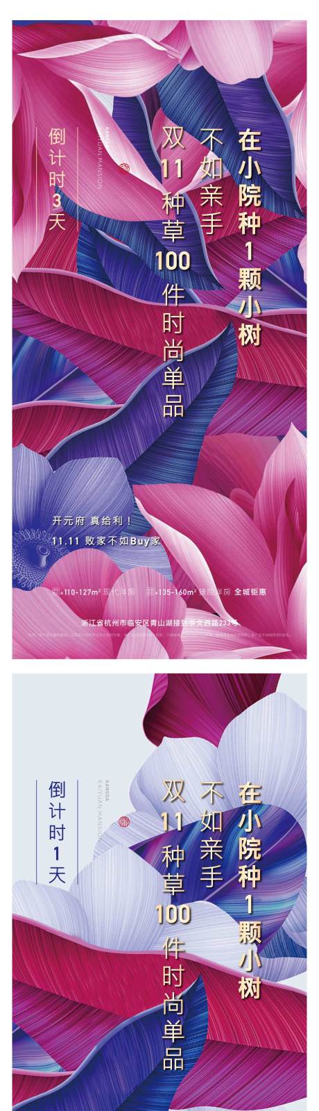源文件下载【地产倒计时缤纷花朵底纹系列海报】编号：73160002844479046