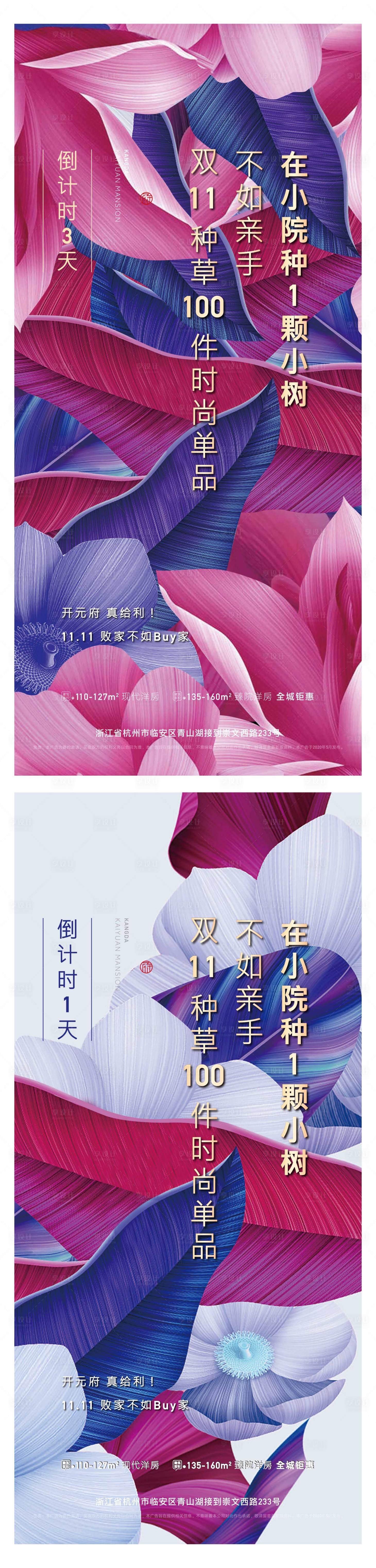 源文件下載【享設計】搜索編號：73160002844479046【地產倒計時繽紛花朵底紋系列海報】