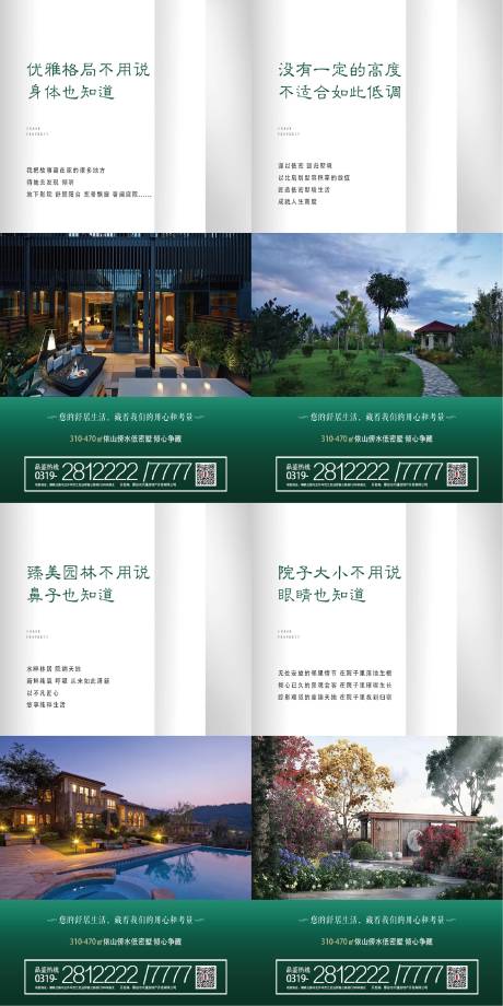 源文件下载【享设计】搜索编号：58380002888032116【地产别墅价值点系列海报】