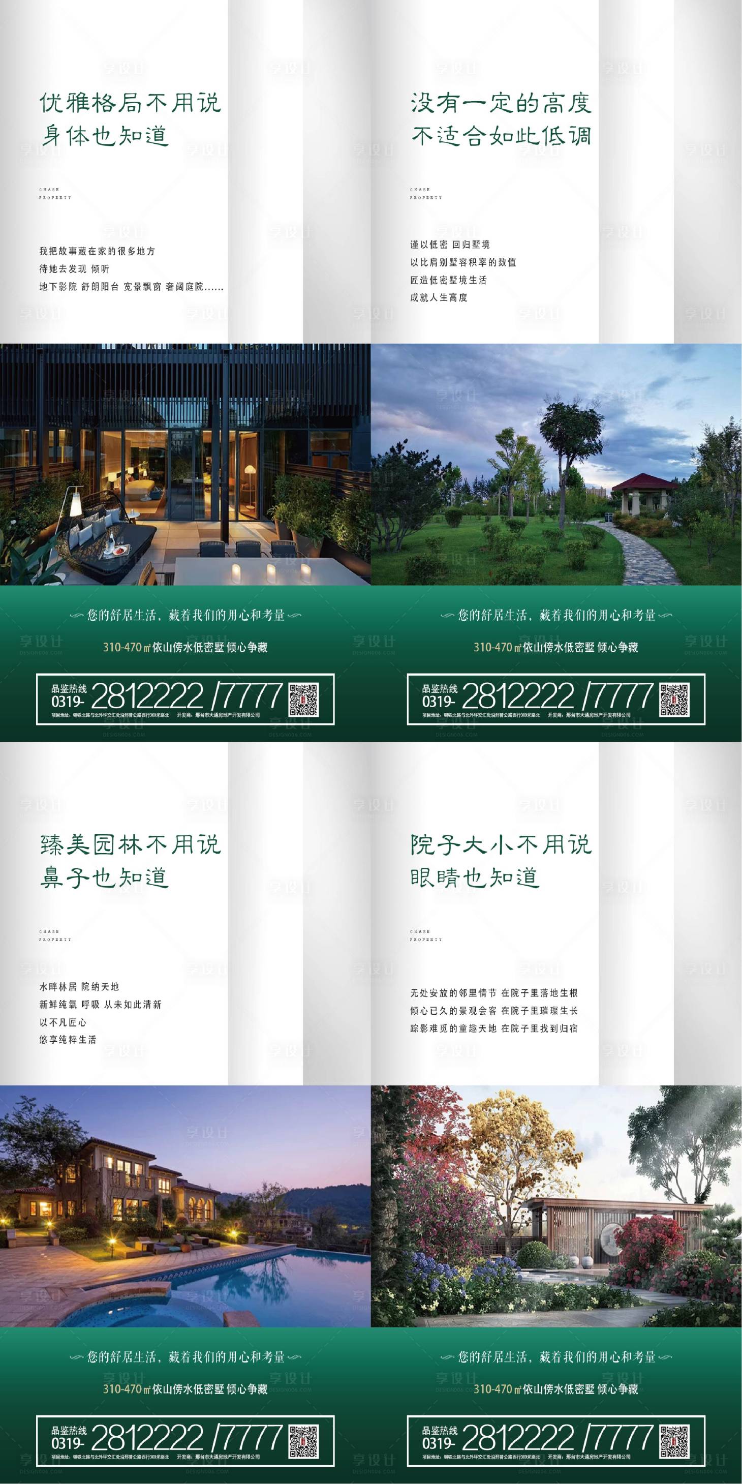源文件下载【地产别墅价值点系列海报】编号：58380002888032116