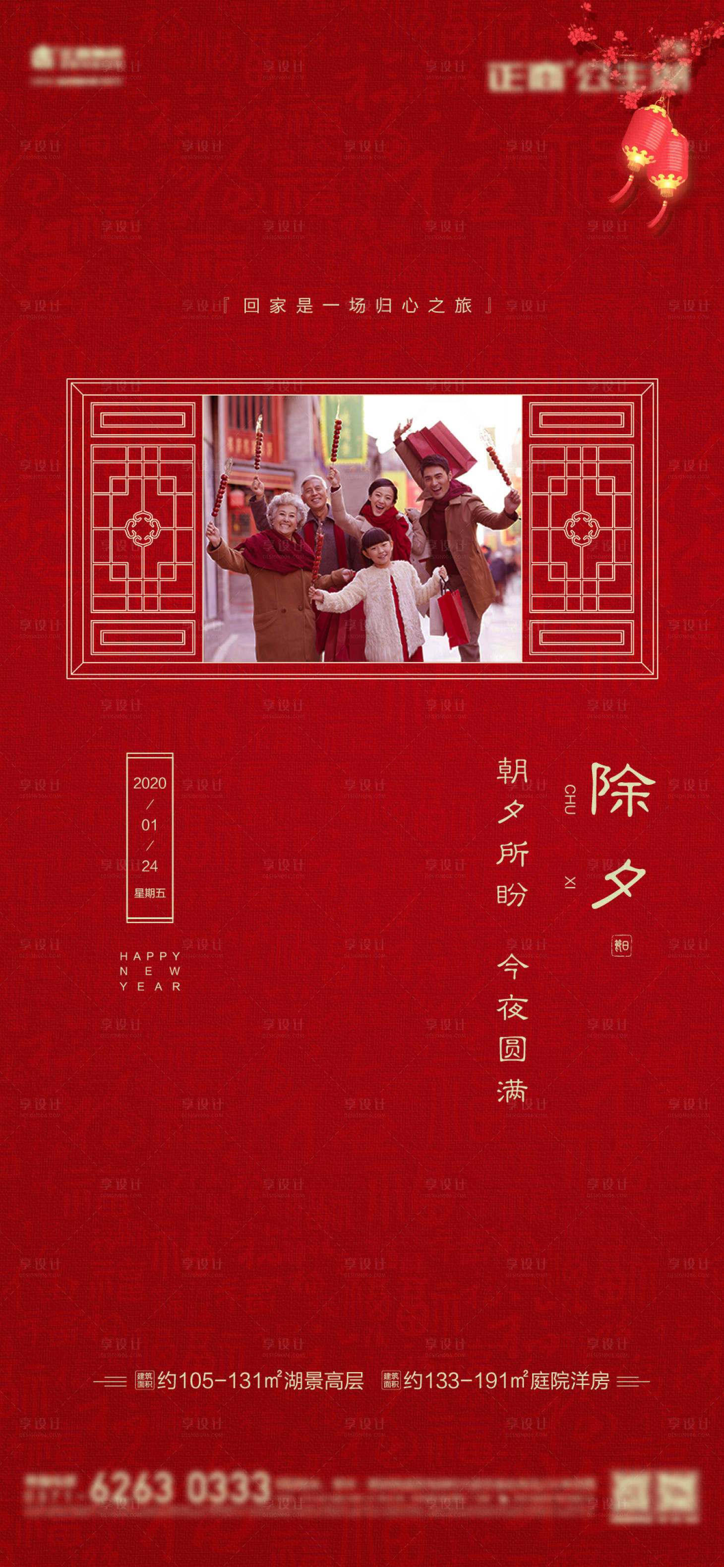 源文件下载【除夕海报】编号：50420002923336046
