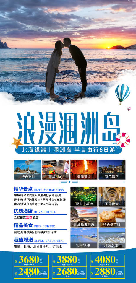 源文件下载【浪漫涠洲岛旅游海报】编号：77820002823989514