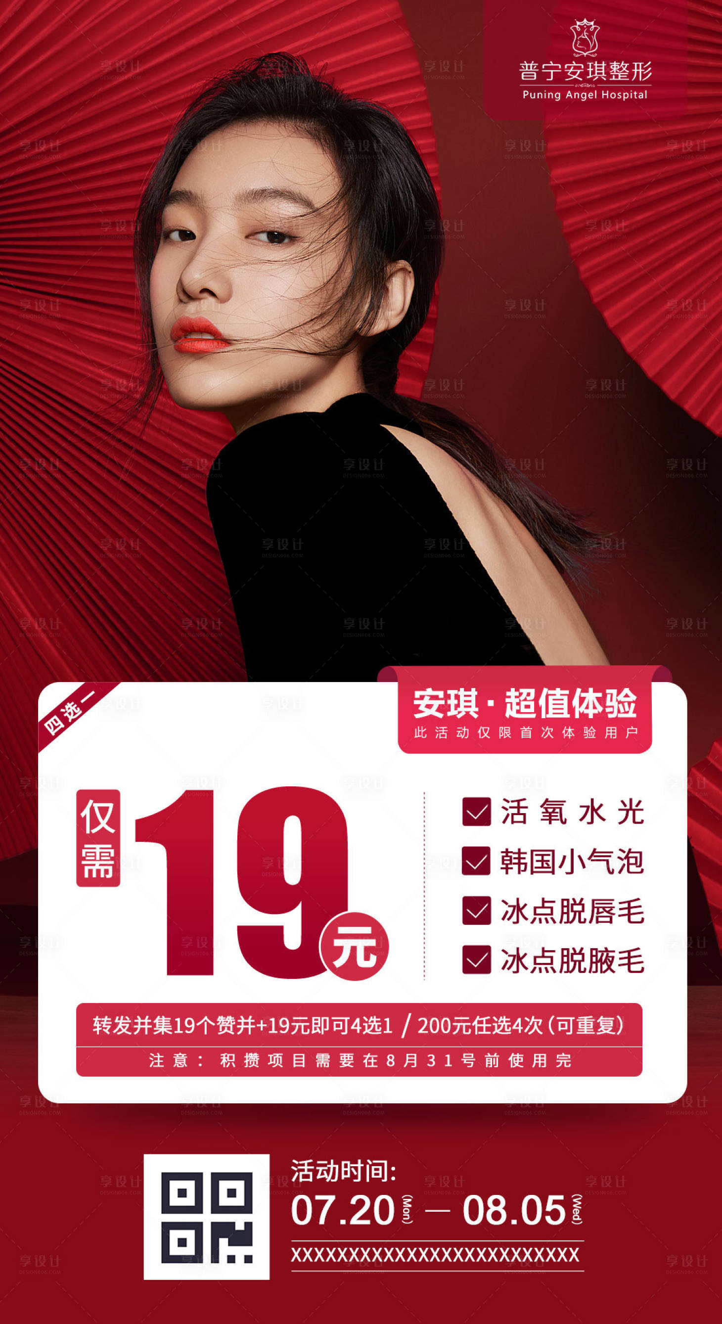源文件下載【享設計】搜索編號：39150001818732329【醫療美容整形海報】