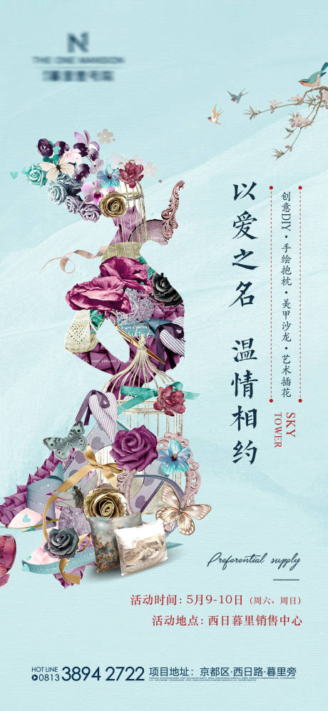源文件下载【享设计】搜索编号：92200002889158491【母亲节插花美甲DIY活动微单】