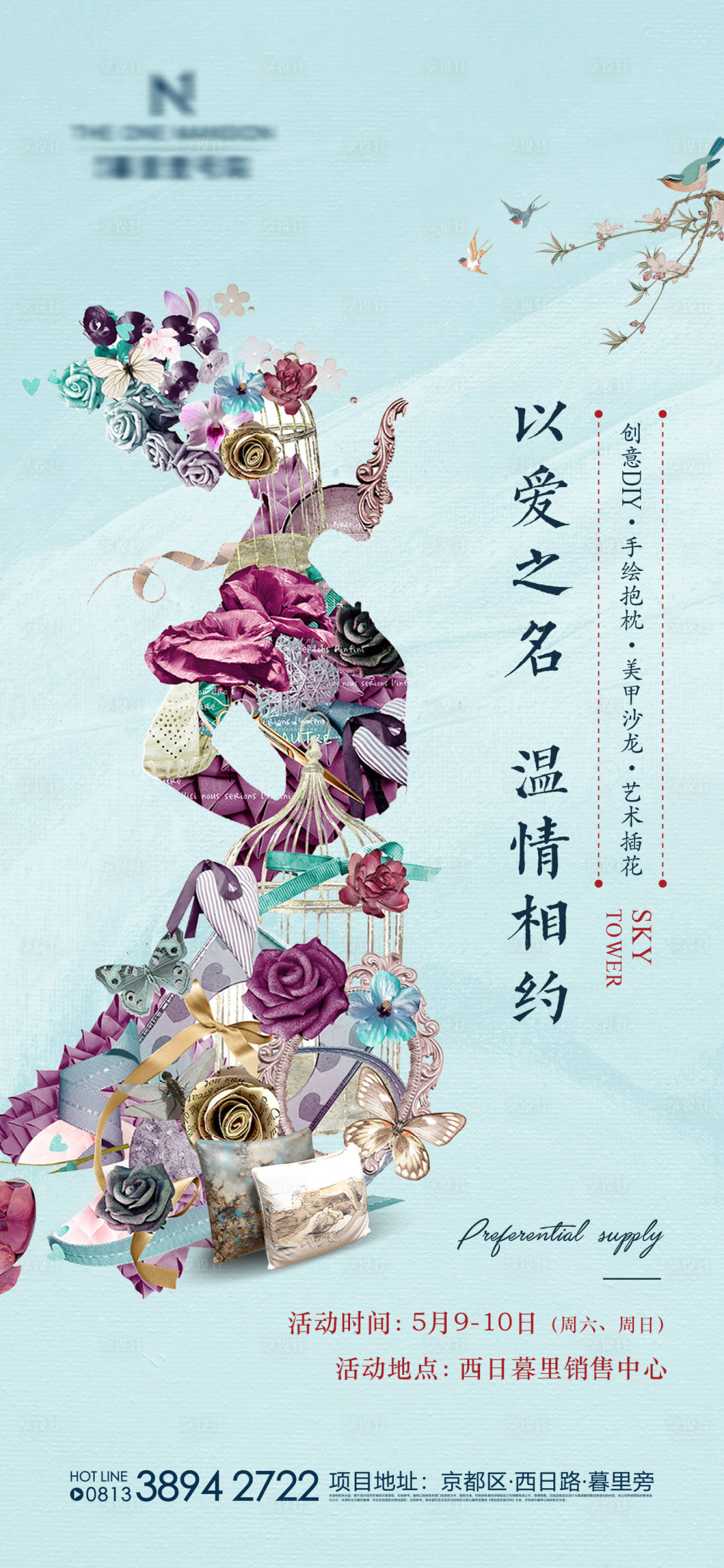 源文件下載【享設計】搜索編號：92200002889158491【母親節插花美甲DIY活動微單】