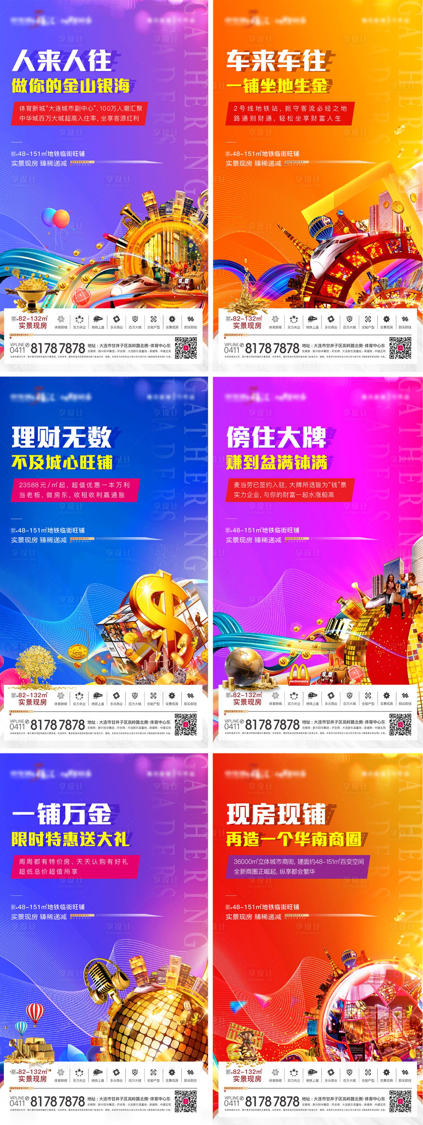 源文件下載【地產商鋪系列海報】編號：84300002981676787