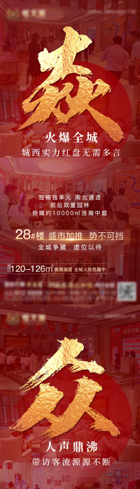 源文件下载【房地产热销人气红金海报】编号：15890002793316251