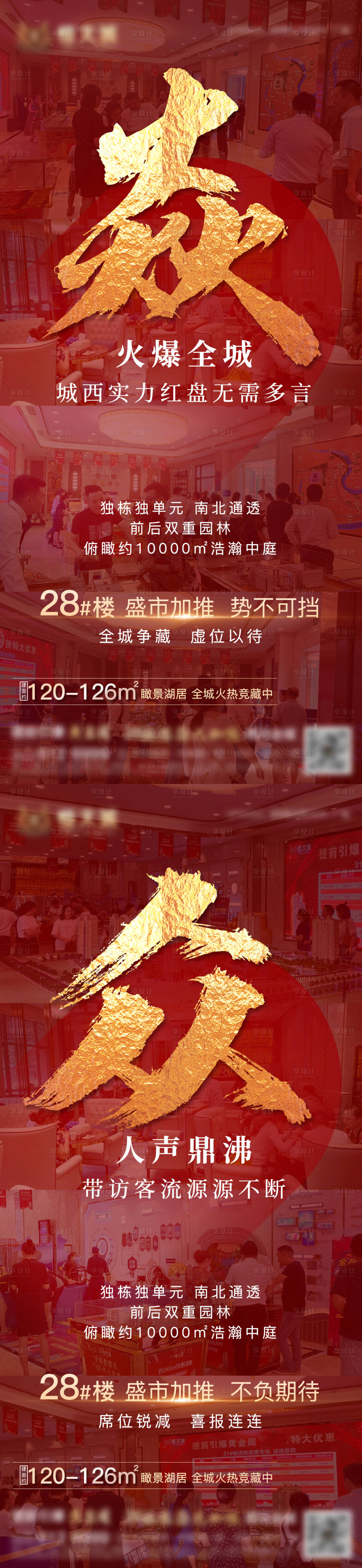 源文件下载【房地产热销人气红金海报】编号：15890002793316251