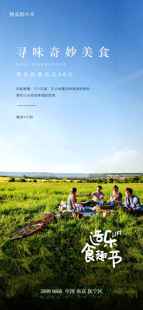 源文件下载【春游美食活动海报】编号：59180003058947469
