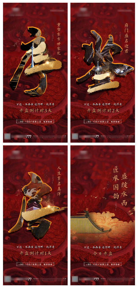 源文件下载【中式地产倒计时海报】编号：61960002803733879