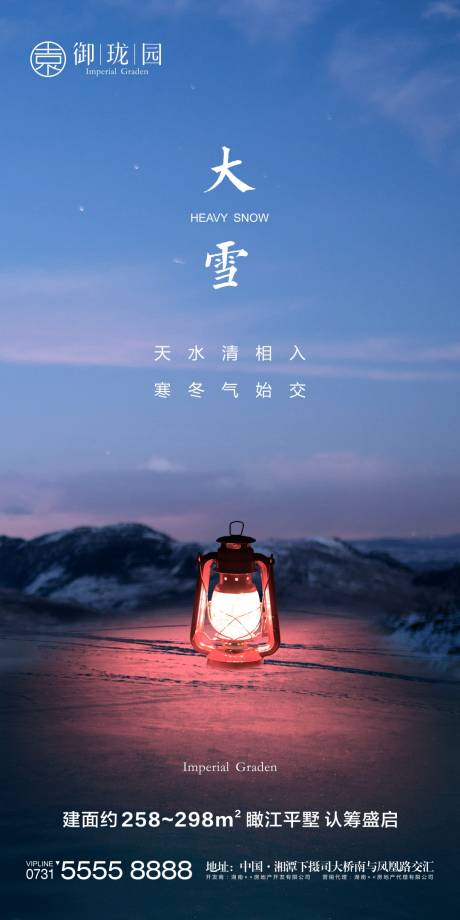 源文件下載【房地產大雪節氣微信海報】編號：60320002747877792