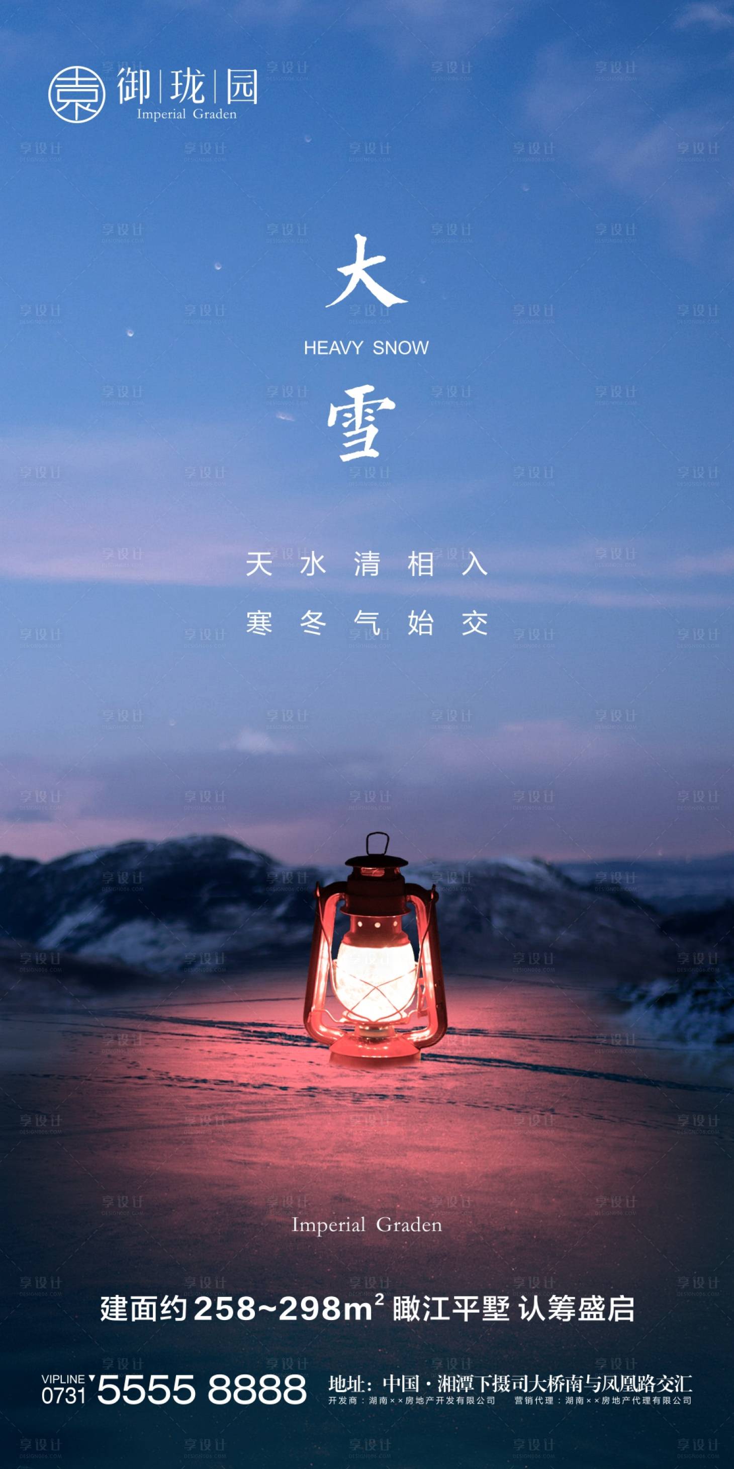 源文件下載【房地產大雪節氣微信海報】編號：60320002747877792