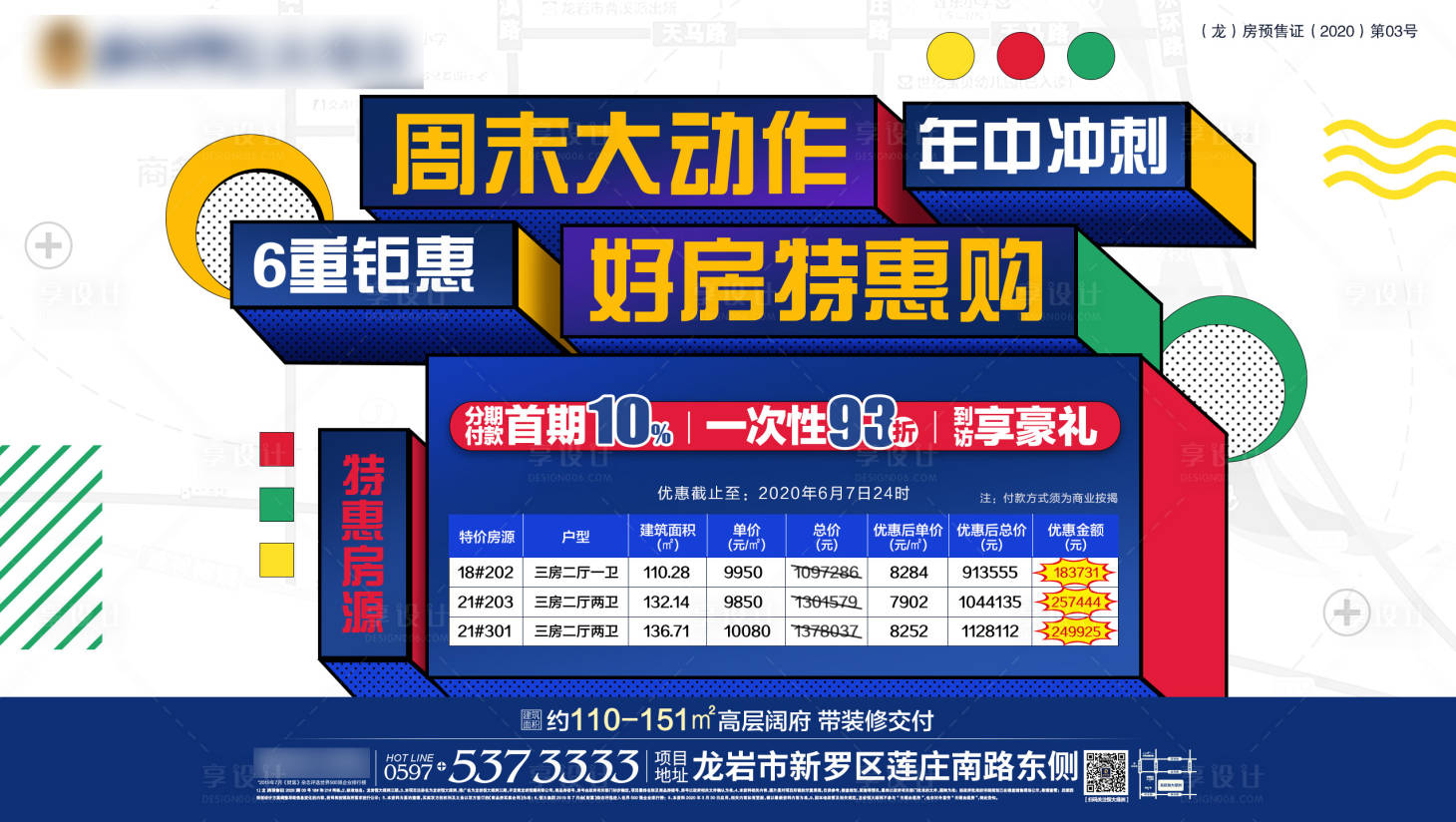 源文件下載【享設(shè)計】搜索編號：21610002923541769【創(chuàng)意特價房熱銷海報】
