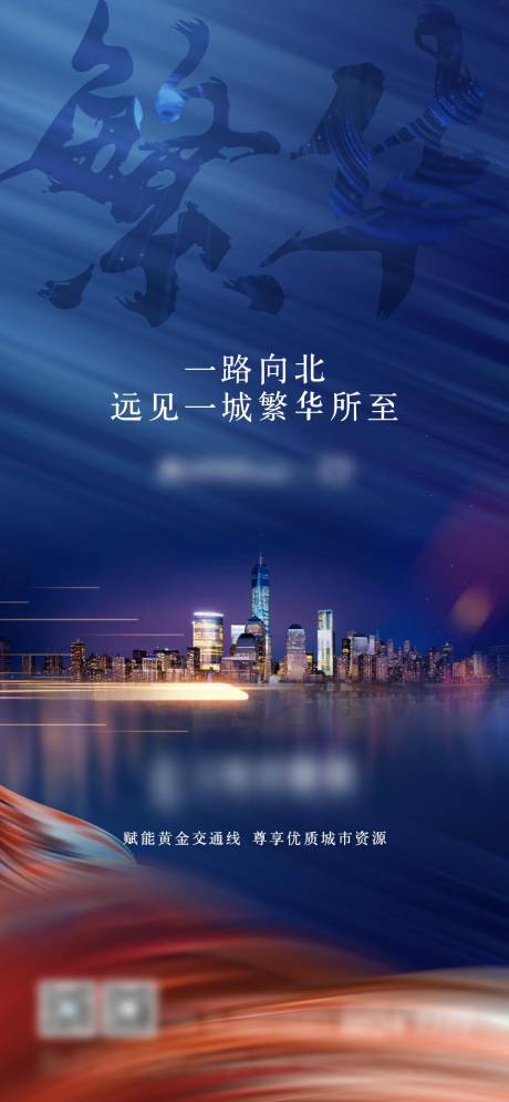 源文件下载【享设计】搜索编号：26960002873978678【繁华价值点海报 】