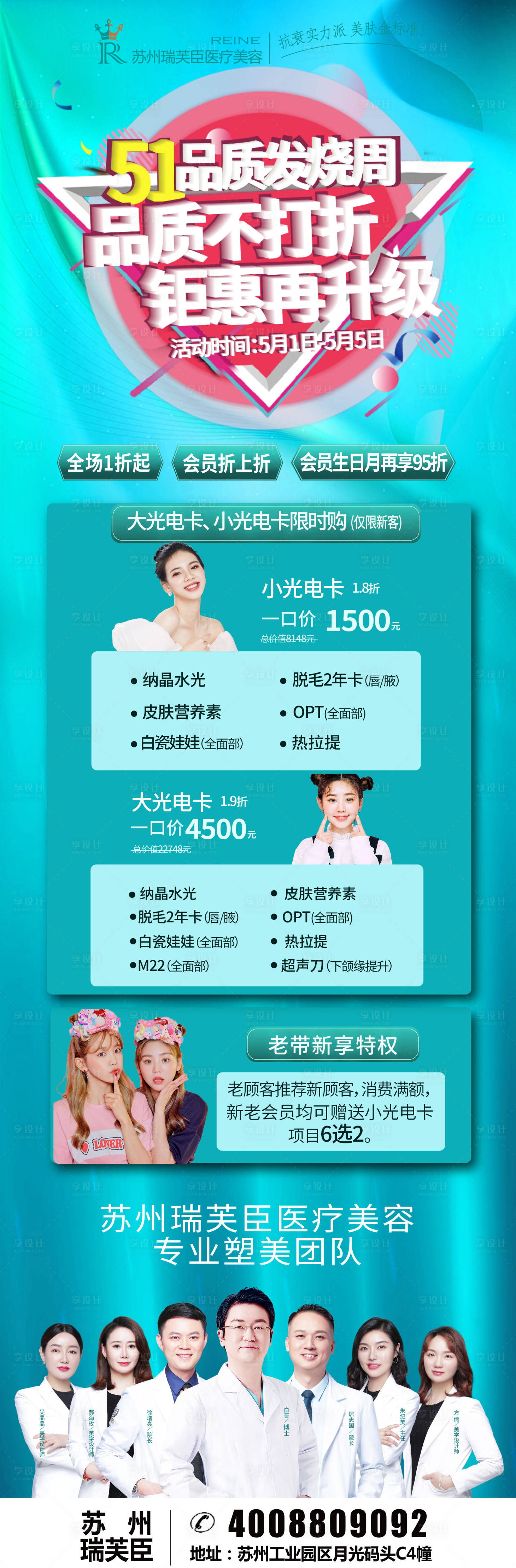 源文件下載【享設計】搜索編號：28590002900488683【醫美整形美容51品質長圖】