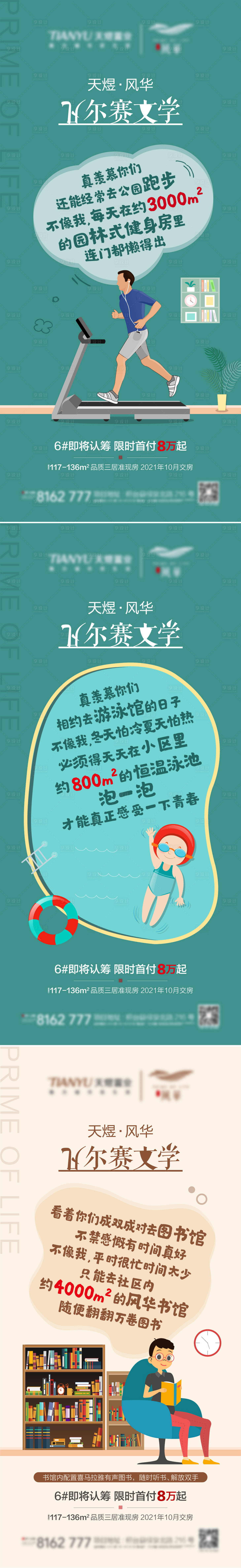 源文件下载【地产凡尔赛文学价值点创意系列海报】编号：42310002788671729