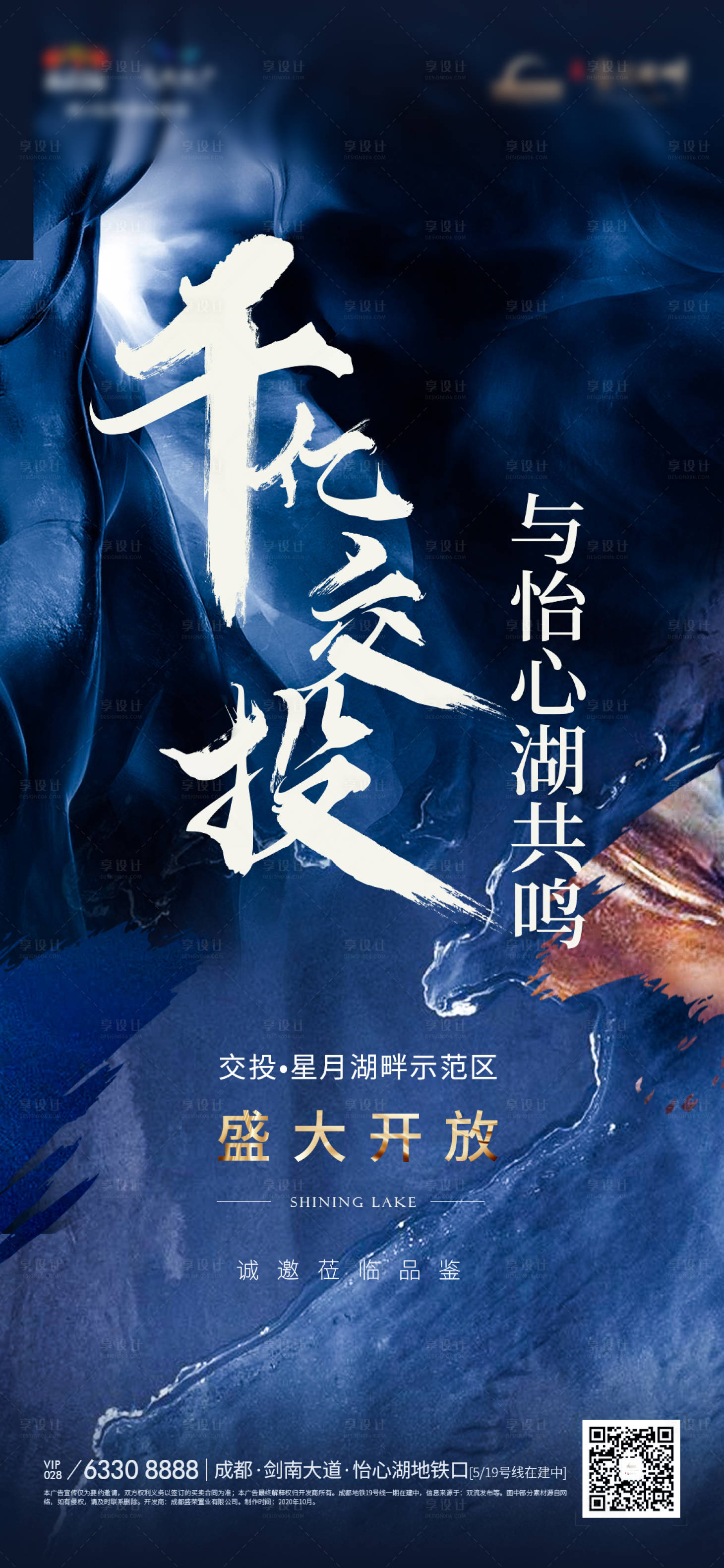 源文件下載【地產藍色大氣大字毛筆海報】編號：57470003100615361