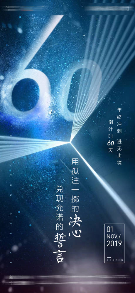 源文件下载【年终冲刺倒计时海报】编号：49260002803557746