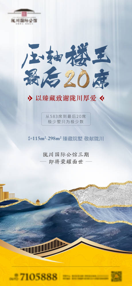 源文件下載【享設計】搜索編號：38570002846867642【地產清盤海報】