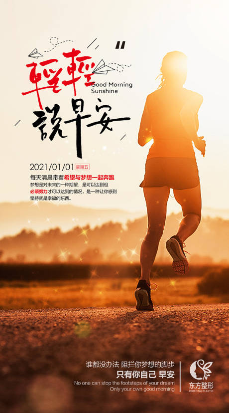 源文件下载【正能量早安海报】编号：44150003051629736