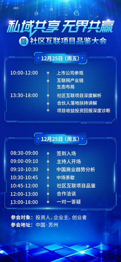 源文件下載【享設(shè)計(jì)】搜索編號(hào)：28310003036411259【大會(huì)邀請(qǐng)函】