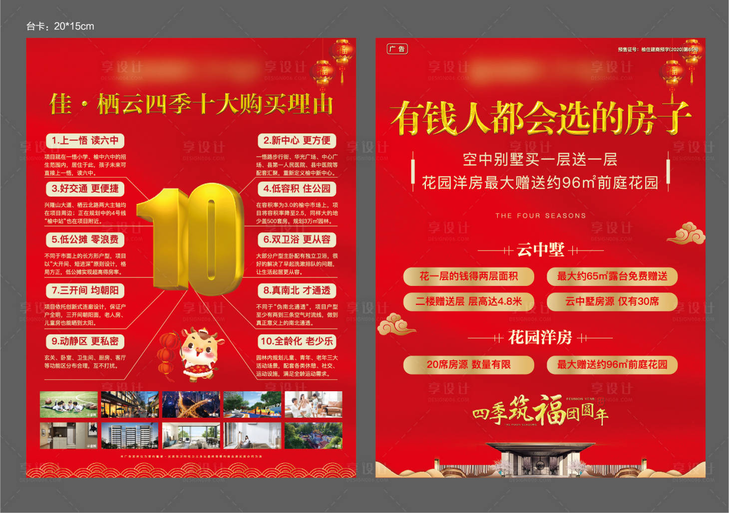 源文件下载【享设计】搜索编号：21510002915983415【十大理由台卡】