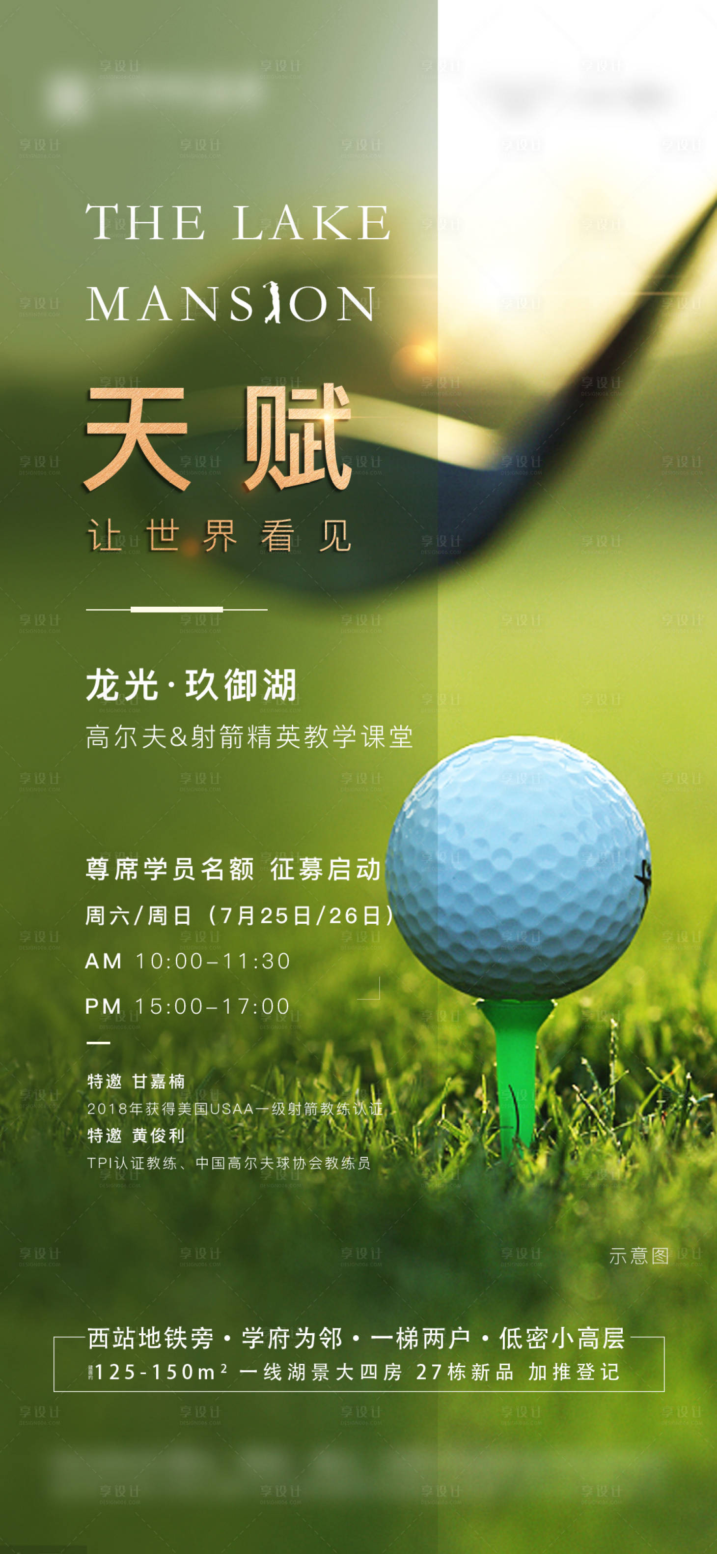源文件下載【享設計】搜索編號：64170002974314683【地產高爾夫活動單圖】