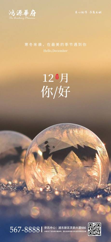 源文件下載【享設計】搜索編號：40780002750735336【12月你好海報】