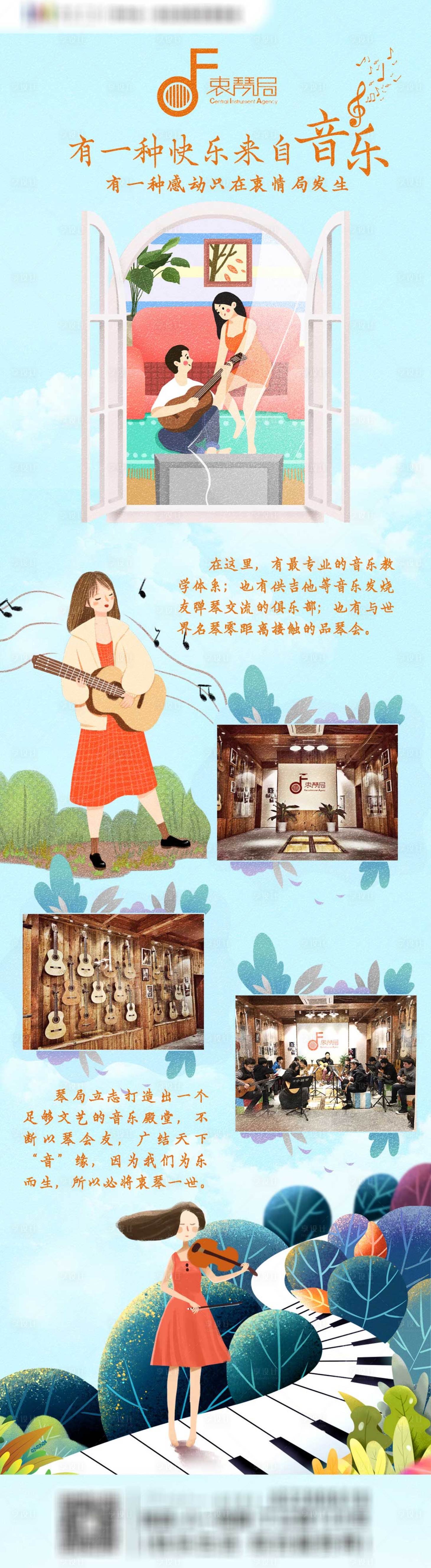 源文件下載【享設計】搜索編號：81990002924374304【音樂插畫活動長圖海報】