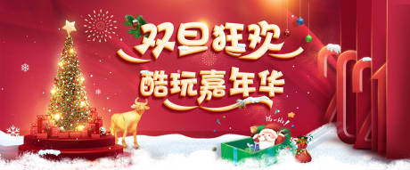 源文件下载【元旦圣诞节日活动展板】编号：35220003060727328