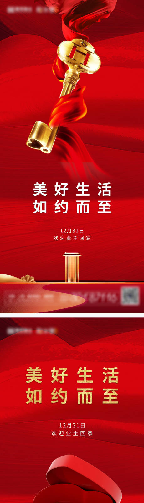 源文件下載【房地產交房系列海報】編號：55540003017255220