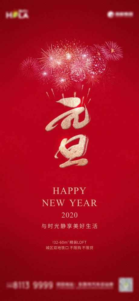 源文件下载【享设计】搜索编号：21160002922108123【元旦节日海报】