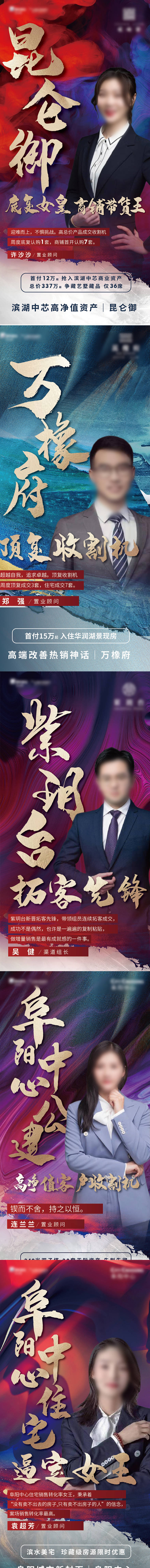 源文件下載【享設計】搜索編號：89970002768393855【地產銷冠人物系列海報】