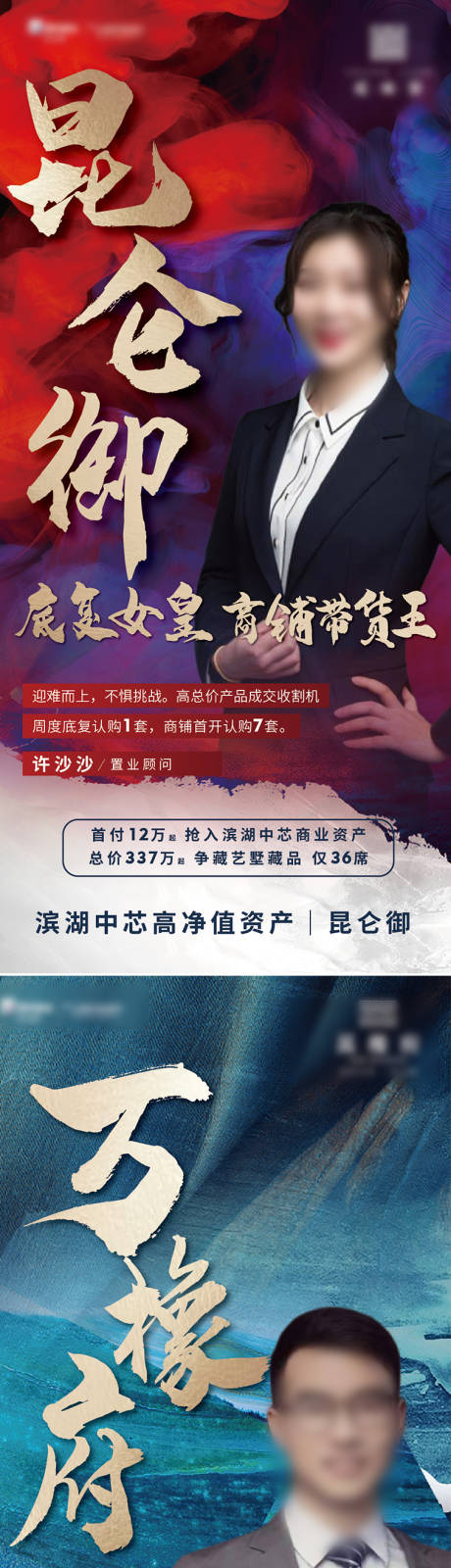 源文件下载【地产销冠人物系列海报】编号：20201202183021370