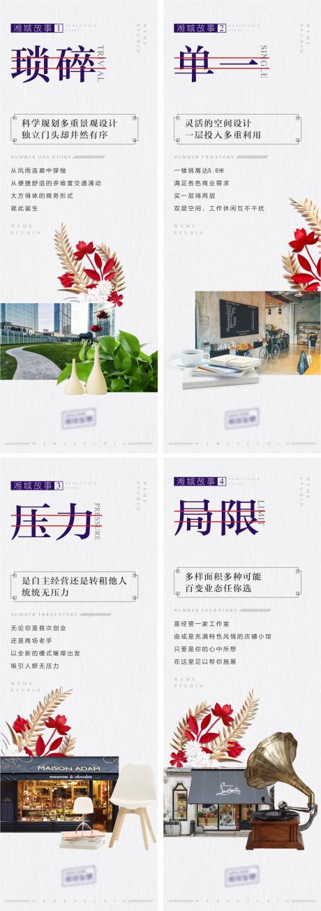 源文件下载【地产价值点系列海报】编号：17510002773554748