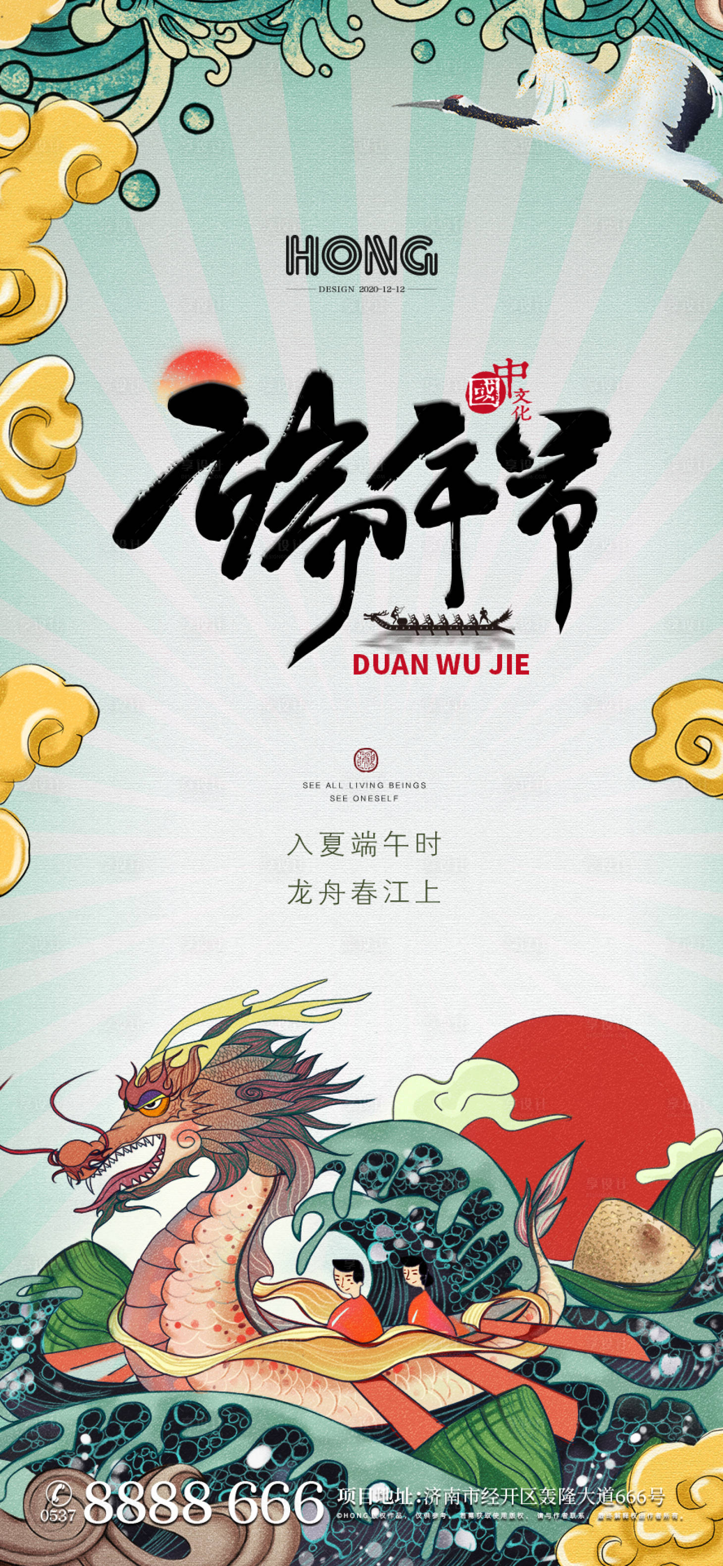源文件下載【享設計】搜索編號：12190002964315507【端午節插畫節氣海報 】