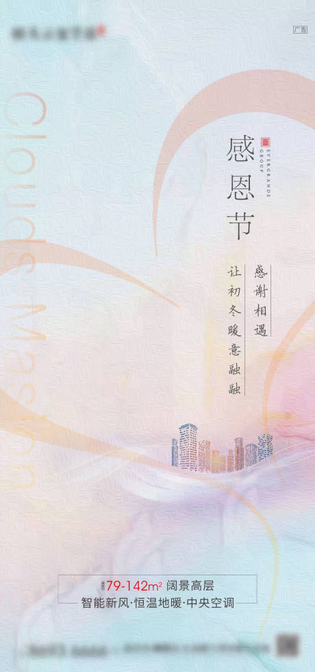源文件下载【地产感恩节海报】编号：24730002914157176