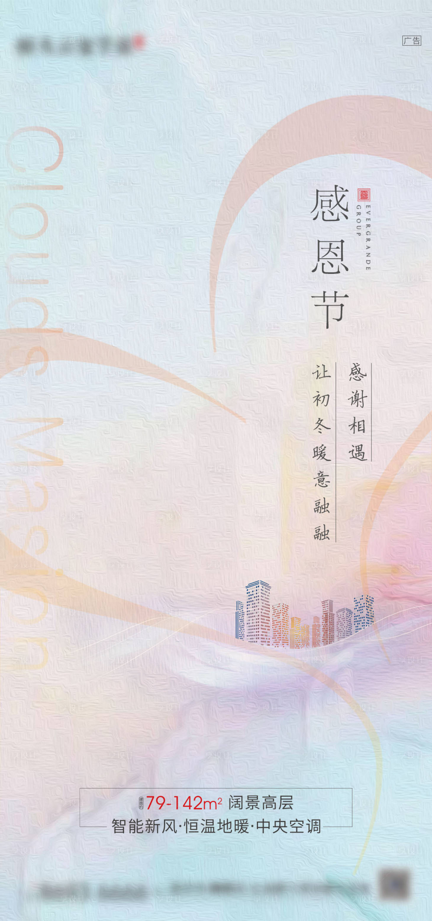 源文件下载【地产感恩节海报】编号：24730002914157176